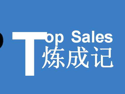 商務主管-孫汝權《Top Sales 煉成記》