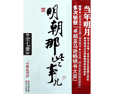 高(gāo)級商務代表-徐旻娜《明(míng)朝那些事》