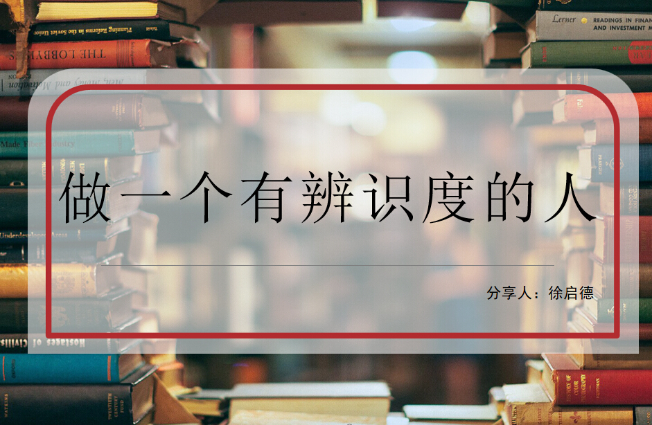 商務代表-徐啓德《做(zuò)個(gè)有辨識度的(de)人(rén)》